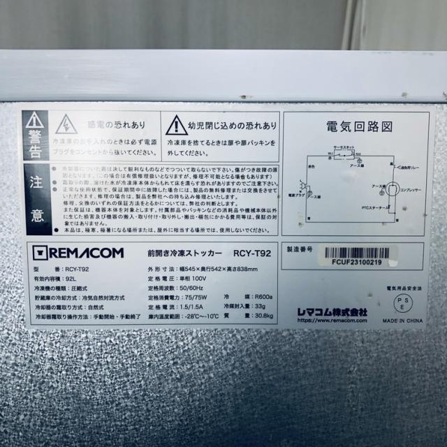 中古】 【自社配送エリア内限定】 レマコム 冷蔵庫 2021年製 1ドア 92L
