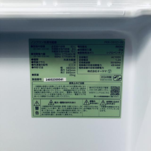 【中古】 【自社配送エリア内限定】 アイリスオーヤマ IRISOHYAMA 冷蔵庫 2024年製 1ドア 83L ホワイト 直冷式 冷凍庫（冷凍機能のみ） 右開き PRR-081D-W 一人暮らし 奥行60cm以下 送料無料 設置無料 地域限定 埼玉 東京 千葉 神奈川 RANK_B_4