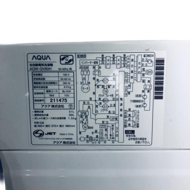 【中古】 【自社配送エリア内限定】 アクア AQUA 洗濯機 2019年製 全自動洗濯機 8.0kg ホワイト 送風 乾燥機能付き AQW-GV80H 一人暮らし 大きめ 縦型 送料無料 設置無料 地域限定 埼玉 東京 千葉 神奈川 RANK_A