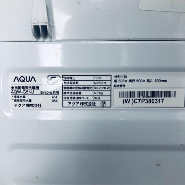 【中古】 【自社配送エリア内限定】 アクア AQUA 洗濯機 2023年製 全自動洗濯機 5.0kg ホワイト 送風 乾燥機能付き AQW-G5NJ(W) 一人暮らし 縦型 送料無料 設置無料 地域限定 埼玉 東京 千葉 神奈川 RANK_A