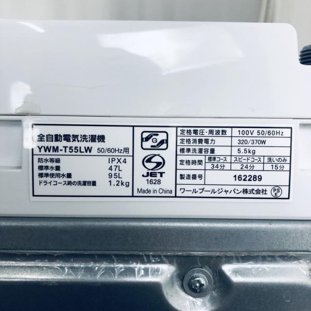 【中古】 【自社配送エリア内限定】 ヤマダ電機 YAMADA 洗濯機 2024年製 全自動洗濯機 5.5kg ホワイト 送風 乾燥機能付き YWM-T55LW 一人暮らし 縦型 送料無料 設置無料 地域限定 埼玉 東京 千葉 神奈川 RANK_A