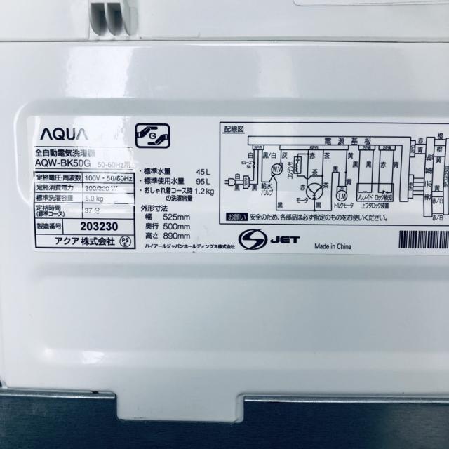 【中古】 【自社配送エリア内限定】 アクア AQUA 洗濯機 2019年製 全自動洗濯機 5.0kg ネイビー 送風 乾燥機能付き AQW-BK50G 一人暮らし 縦型 送料無料 設置無料 地域限定 埼玉 東京 千葉 神奈川 RANK_A