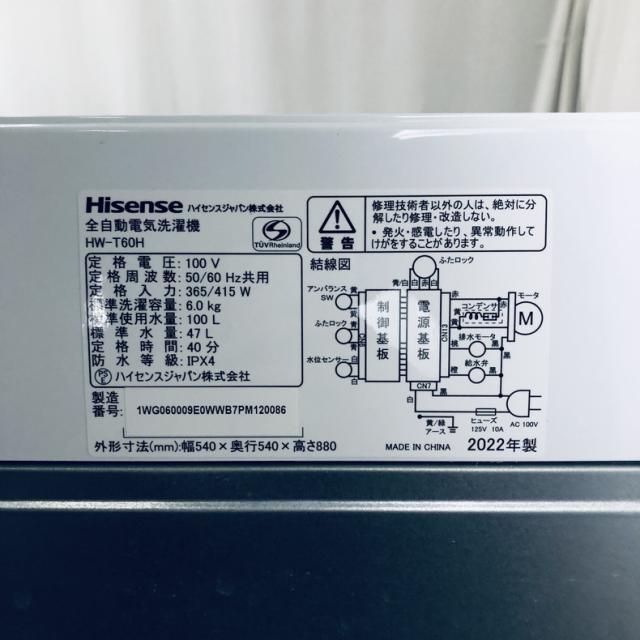 【中古】 【自社配送エリア内限定】 ハイセンス Hisense 洗濯機 2022年製 全自動洗濯機 6.0kg ホワイト 送風 乾燥機能付き HW-T60H 一人暮らし 縦型 送料無料 設置無料 地域限定 埼玉 東京 千葉 神奈川 RANK_B