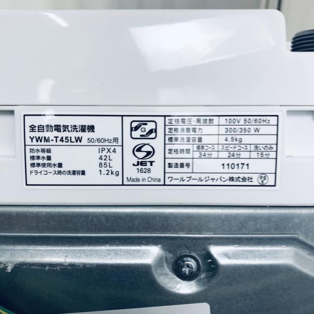 【中古】 【自社配送エリア内限定】 RORO 洗濯機 2023年製 全自動洗濯機 4.5kg ホワイト 送風 乾燥機能付き YWM-T45LW 一人暮らし 縦型 送料無料 設置無料 地域限定 埼玉 東京 千葉 神奈川 RANK_B