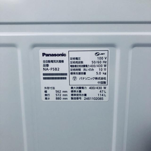 【中古】 【自社配送エリア内限定】 パナソニック Panasonic 洗濯機 2024年製 全自動洗濯機 5.0kg ホワイト 送風 乾燥機能付き NA-F5B2 一人暮らし 縦型 送料無料 設置無料 地域限定 埼玉 東京 千葉 神奈川 RANK_B_6