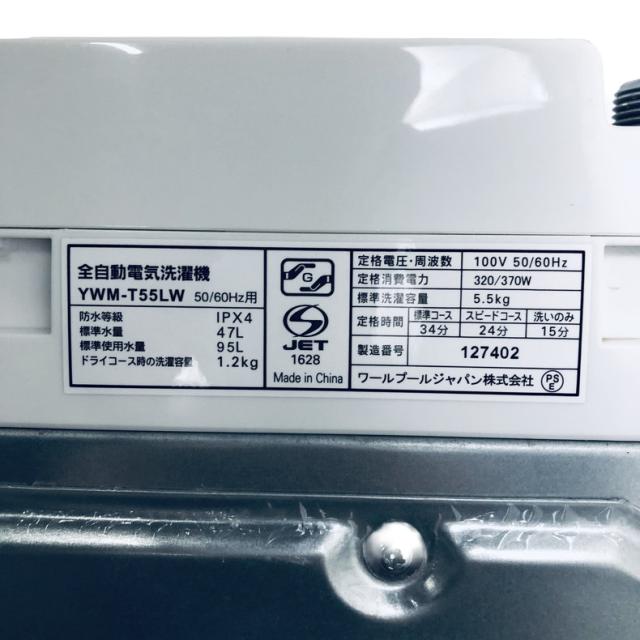 【中古】 【自社配送エリア内限定】 ヤマダ電機 YAMADA 洗濯機 2024年製 全自動洗濯機 5.5kg ホワイト 送風 乾燥機能付き YWM-T55LW 一人暮らし 縦型 送料無料 設置無料 地域限定 埼玉 東京 千葉 神奈川 RANK_B