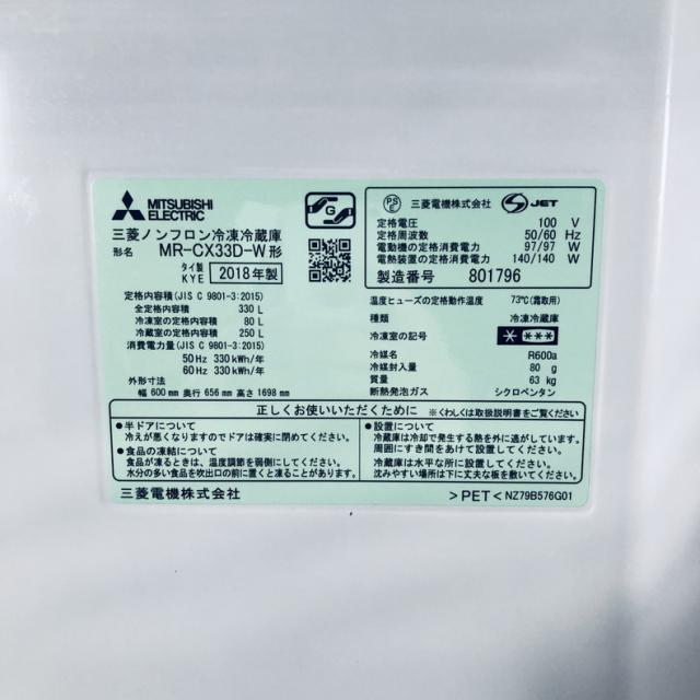 【中古】 【自社配送エリア内限定】 三菱 MITSUBISHI 冷蔵庫 2018年製 3ドア 330L ホワイト ファン式 右開き MR-CX33D-W ファミリー 大型 300L以上 送料無料 設置無料 地域限定 埼玉 東京 千葉 神奈川 RANK_B_6