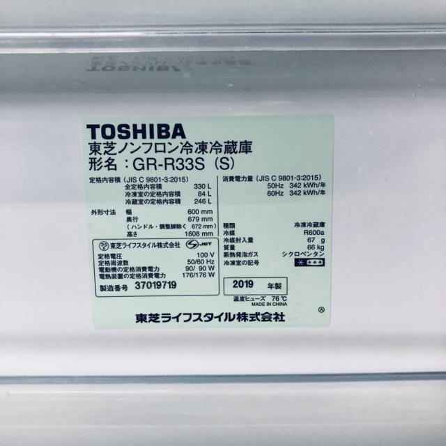 【中古】 【自社配送エリア内限定】 東芝 TOSHIBA 冷蔵庫 2019年製 3ドア 330L シルバー ファン式 右開き GR-R33S(S) ファミリー 大型 300L以上 送料無料 設置無料 地域限定 埼玉 東京 千葉 神奈川 RANK_B_6