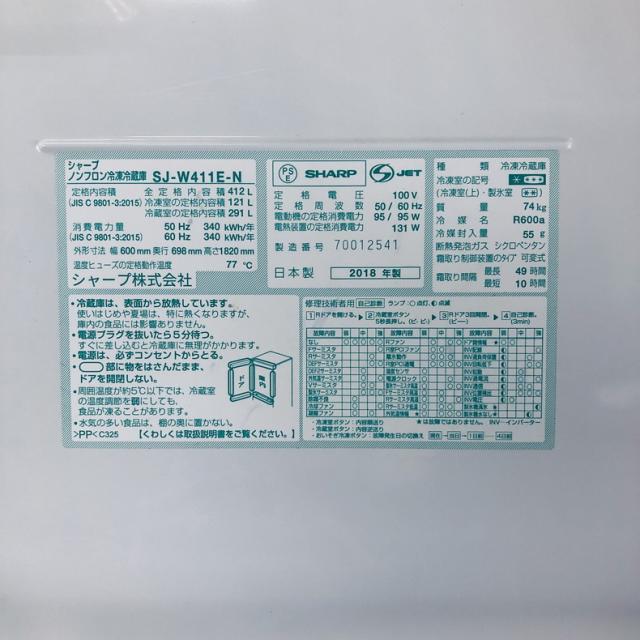【中古】 【自社配送エリア内限定】 シャープ SHARP 冷蔵庫 2018年製 5ドア 412L シャンパンゴールド ファン式 両方開き SJ-W411E-N ファミリー 大型 400L以上 送料無料 設置無料 地域限定 埼玉 東京 千葉 神奈川 RANK_A_7