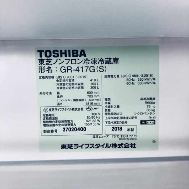 【中古】 【自社配送エリア内限定】 東芝 TOSHIBA 冷蔵庫 2018年製 5ドア 410L シルバー ファン式 右開き GR-417G(S) ファミリー 大型 400L以上 送料無料 設置無料 地域限定 埼玉 東京 千葉 神奈川 RANK_C_7