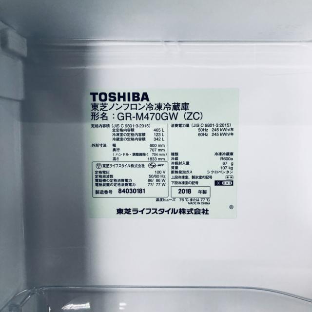 【中古】 【自社配送エリア内限定】 東芝 TOSHIBA 冷蔵庫 2018年製 5ドア 465L ラピスアイボリー ファン式 右開き GR-M470GW(ZC) ファミリー 大型 400L以上 送料無料 設置無料 地域限定 埼玉 東京 千葉 神奈川 RANK_B_7