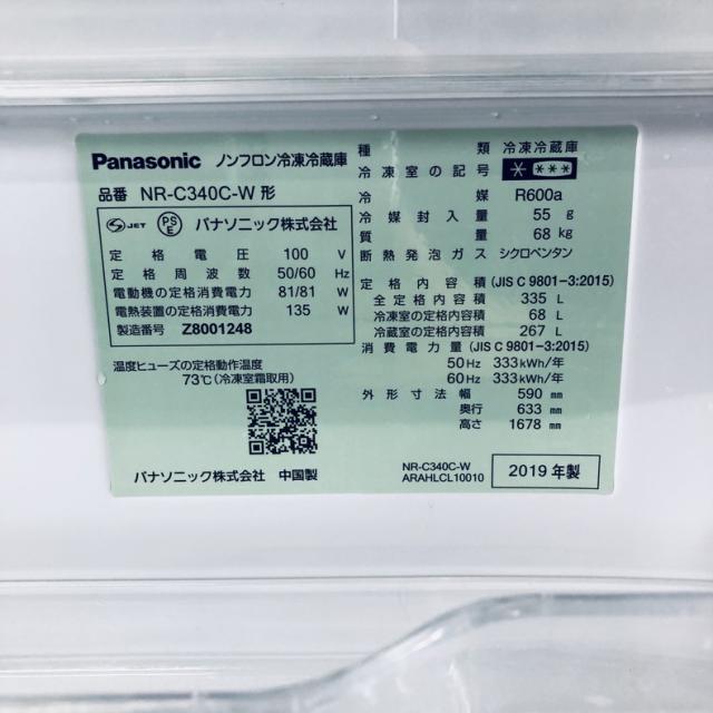 【中古】 【自社配送エリア内限定】 パナソニック Panasonic 冷蔵庫 2019年製 3ドア 335L ホワイト ファン式 右開き NR-C340C-W ファミリー 大型 奥行 65 以下 300L以上 送料無料 設置無料 地域限定 埼玉 東京 千葉 神奈川 RANK_B_6
