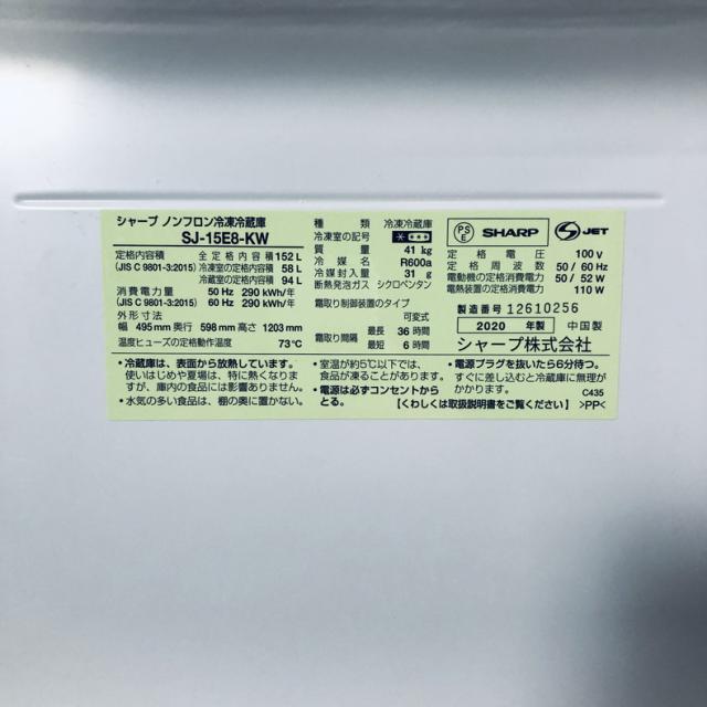 【中古】 【自社配送エリア内限定】 シャープ SHARP 冷蔵庫 2020年製 2ドア 152L ホワイト ファン式 両方開き SJ-15E8-KW 一人暮らし 大きめ 奥行60cm以下 送料無料 設置無料 地域限定 埼玉 東京 千葉 神奈川 RANK_C_5