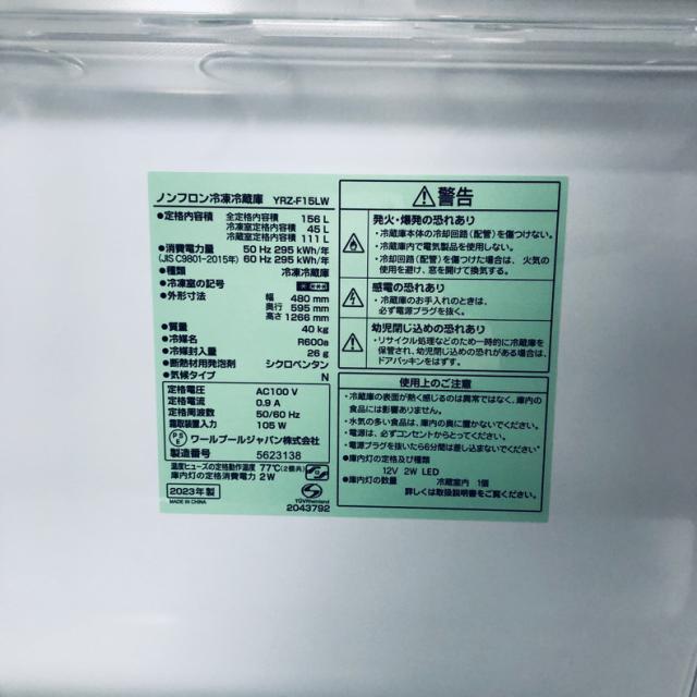 【中古】 【自社配送エリア内限定】 ヤマダ電機 YAMADA 冷蔵庫 2023年製 2ドア 156L ホワイト ファン式 右開き YRZ-F15LW 一人暮らし 大きめ 奥行60cm以下 送料無料 設置無料 地域限定 埼玉 東京 千葉 神奈川 RANK_B_5
