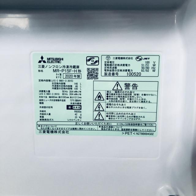 【中古】 【自社配送エリア内限定】 三菱 MITSUBISHI 冷蔵庫 2020年製 2ドア 146L マットチャコール ファン式 右開き MR-P15F-H 一人暮らし 大きめ 奥行60cm以下 送料無料 設置無料 地域限定 埼玉 東京 千葉 神奈川 RANK_B_5