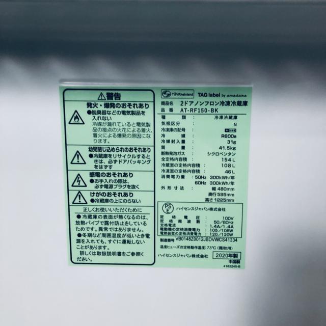 【中古】 【自社配送エリア内限定】 アマダナ 冷蔵庫 2020年製 2ドア 154L ブラック ファン式 右開き AT-RF150-BK 一人暮らし 大きめ 奥行60cm以下 送料無料 設置無料 地域限定 埼玉 東京 千葉 神奈川 RANK_B_5