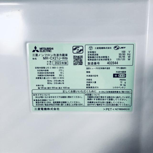 【中古】 【自社配送エリア内限定】 三菱 MITSUBISHI 冷蔵庫 2023年製 3ドア 272L ホワイト ファン式 右開き MR-CX27J-W ファミリー 大型 200L以上 送料無料 設置無料 地域限定 埼玉 東京 千葉 神奈川 RANK_B_6
