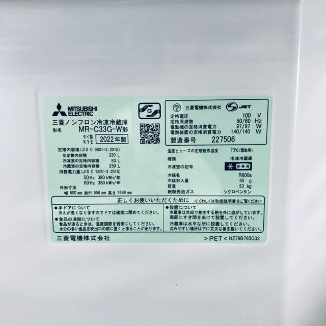 【中古】 【自社配送エリア内限定】 三菱 MITSUBISHI 冷蔵庫 2022年製 3ドア 330L ホワイト ファン式 右開き MR-C33G-W ファミリー 大型 300L以上 送料無料 設置無料 地域限定 埼玉 東京 千葉 神奈川 RANK_B_6