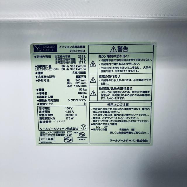 【中古】 【自社配送エリア内限定】 ヤマダ電機 YAMADA 冷蔵庫 2019年製 2ドア 225L ホワイト 直冷式 右開き YRZ-F23G1 一人暮らし 大きめ 奥行 65 以下 200L以上 送料無料 設置無料 地域限定 埼玉 東京 千葉 神奈川 RANK_B_6