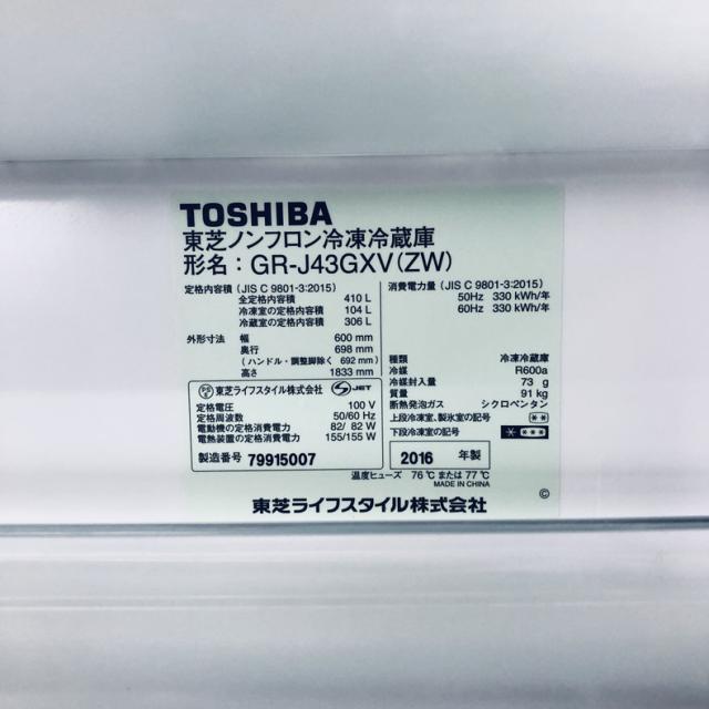 【中古】 【自社配送エリア内限定】 東芝 TOSHIBA 冷蔵庫 2016年製 5ドア 410L ホワイト ファン式 右開き GR-J43GXV(ZW) ファミリー 大型 400L以上 送料無料 設置無料 地域限定 埼玉 東京 千葉 神奈川 RANK_B_7