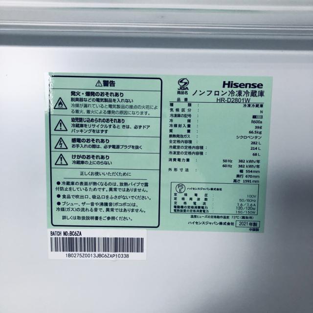 【中古】 【自社配送エリア内限定】 ハイセンス Hisense 冷蔵庫 2021年製 3ドア 282L ホワイト ファン式 右開き HR-D2801W ファミリー 大型 200L以上 送料無料 設置無料 地域限定 埼玉 東京 千葉 神奈川 RANK_A_6
