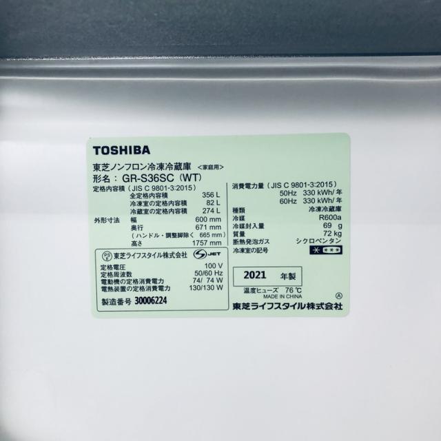 【中古】 【自社配送エリア内限定】 東芝 TOSHIBA 冷蔵庫 2021年製 3ドア 356L グレインホワイト ファン式 右開き GR-S36SC(WT) ファミリー 大型 300L以上 送料無料 設置無料 地域限定 埼玉 東京 千葉 神奈川 RANK_B_6