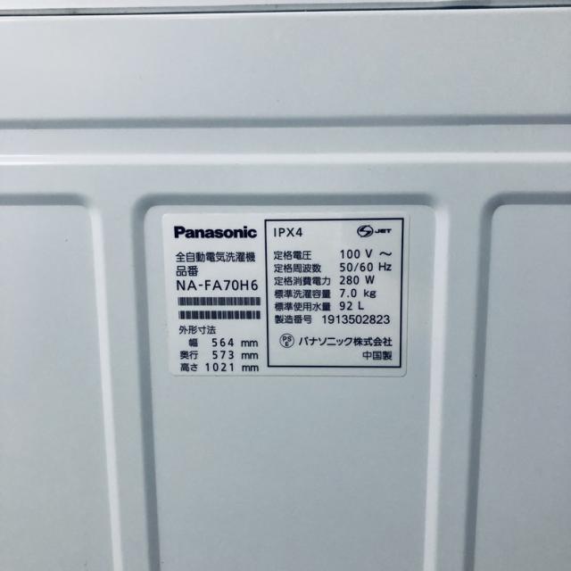 【中古】 【自社配送エリア内限定】 パナソニック Panasonic 洗濯機 2019年製 全自動洗濯機 7.0kg ホワイト 送風 乾燥機能付き NA-FA70H6 一人暮らし 大きめ 縦型 送料無料 設置無料 地域限定 埼玉 東京 千葉 神奈川 RANK_B
