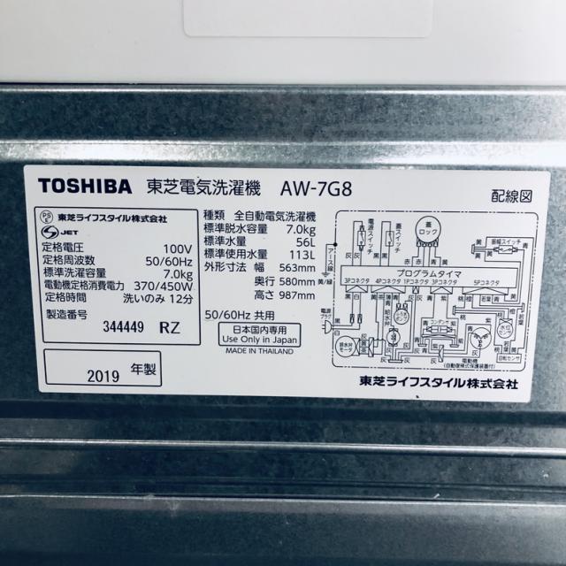 【中古】 【自社配送エリア内限定】 東芝 TOSHIBA 洗濯機 2019年製 全自動洗濯機 7.0kg ホワイト 送風 乾燥機能付き AW-7G8 一人暮らし 大きめ 縦型 送料無料 設置無料 地域限定 埼玉 東京 千葉 神奈川 RANK_B
