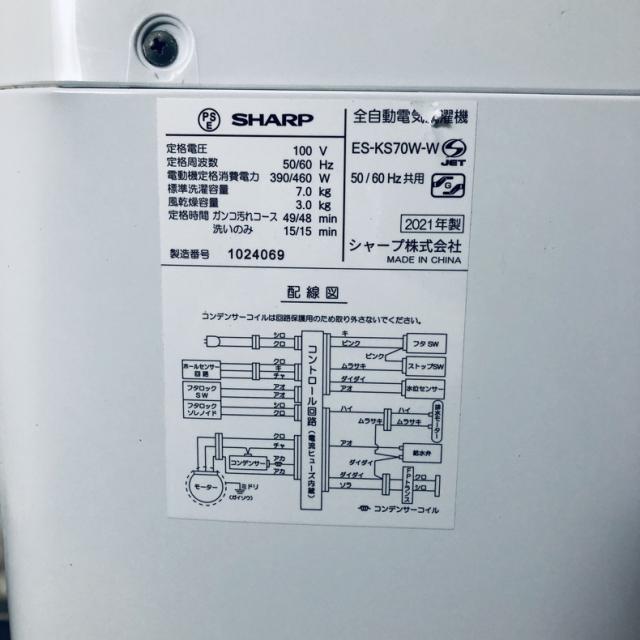【中古】 【自社配送エリア内限定】 シャープ SHARP 洗濯機 2021年製 全自動洗濯機 7.0kg ホワイト 送風 乾燥機能付き ES-KS70W-W 一人暮らし 大きめ 縦型 送料無料 設置無料 地域限定 埼玉 東京 千葉 神奈川 RANK_B