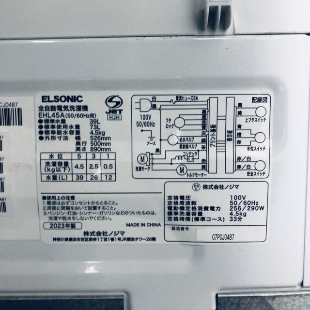 【中古】 【自社配送エリア内限定】 エルソニック ELSONIC 洗濯機 2023年製 全自動洗濯機 4.5kg ホワイト EHL45A 一人暮らし 縦型 送料無料 設置無料 地域限定 埼玉 東京 千葉 神奈川 RANK_B
