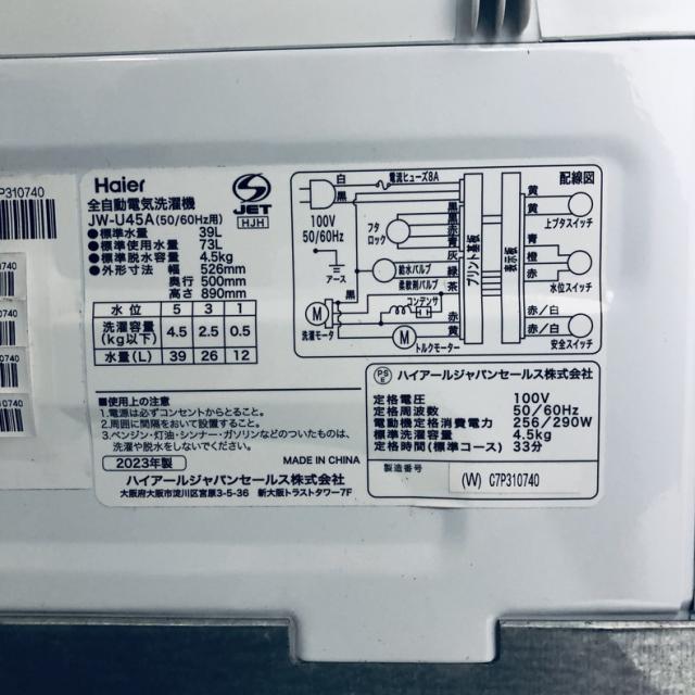 【中古】 【自社配送エリア内限定】 ハイアール Haier 洗濯機 2023年製 全自動洗濯機 4.5kg ホワイト 送風 乾燥機能付き JW-U45A(W) 一人暮らし 縦型 送料無料 設置無料 地域限定 埼玉 東京 千葉 神奈川 RANK_A