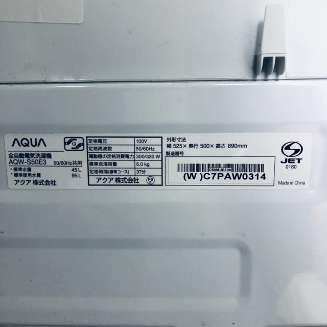 【中古】 【自社配送エリア内限定】 アクア AQUA 洗濯機 2023年製 全自動洗濯機 5.0kg ホワイト 送風 乾燥機能付き AQW-S50E3(W) 一人暮らし 縦型 送料無料 設置無料 地域限定 埼玉 東京 千葉 神奈川 RANK_A