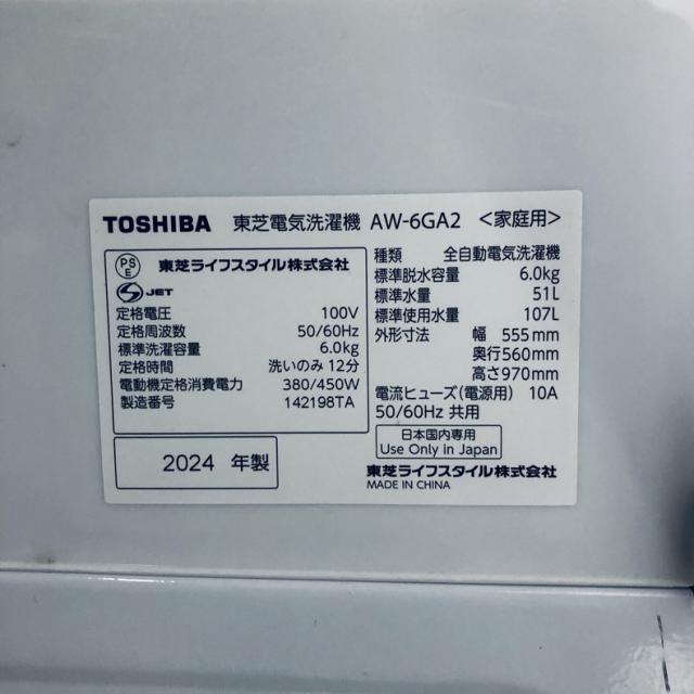 【中古】 【自社配送エリア内限定】 東芝 TOSHIBA 洗濯機 2024年製 全自動洗濯機 6.0kg ホワイト 送風 乾燥機能付き AW-6GA2(W) 一人暮らし 縦型 送料無料 設置無料 地域限定 埼玉 東京 千葉 神奈川 RANK_A