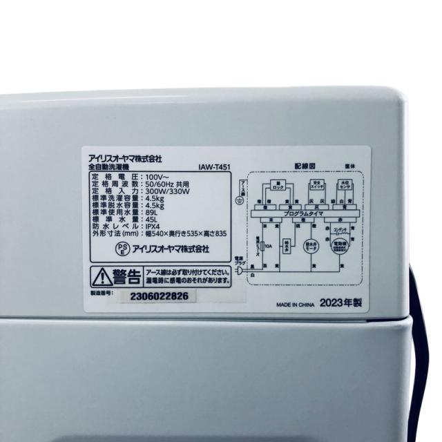 【中古】 【自社配送エリア内限定】 アイリスオーヤマ IRISOHYAMA 洗濯機 2023年製 全自動洗濯機 4.5kg ホワイト IAW-T451 一人暮らし 縦型 送料無料 設置無料 地域限定 埼玉 東京 千葉 神奈川 RANK_B