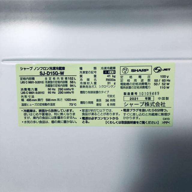 【中古】 【自社配送エリア内限定】 シャープ SHARP 冷蔵庫 2021年製 2ドア 152L ホワイト ファン式 両方開き SJ-D15G-W 一人暮らし 大きめ 奥行60cm以下 送料無料 設置無料 地域限定 埼玉 東京 千葉 神奈川 RANK_B_5