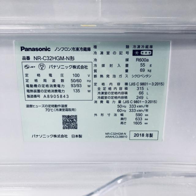 【中古】 【自社配送エリア内限定】 パナソニック Panasonic 冷蔵庫 2018年製 3ドア 315L シャンパン ファン式 右開き NR-C32HGM-N ファミリー 大型 奥行 65 以下 300L以上 送料無料 設置無料 地域限定 埼玉 東京 千葉 神奈川 RANK_B_6