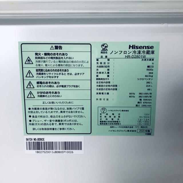 【中古】 【自社配送エリア内限定】 ハイセンス Hisense 冷蔵庫 2020年製 3ドア 282L ホワイト ファン式 右開き HR-D2801W ファミリー 大型 200L以上 送料無料 設置無料 地域限定 埼玉 東京 千葉 神奈川 RANK_B_6