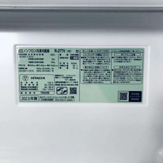 【中古】 【自社配送エリア内限定】 日立 HITACHI 冷蔵庫 2023年製 3ドア 265L シャンパン ファン式 右開き R-27TV(N) ファミリー 大型 200L以上 送料無料 設置無料 地域限定 埼玉 東京 千葉 神奈川 RANK_B_6