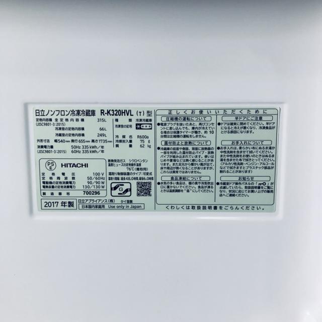 【中古】 【自社配送エリア内限定】 日立 HITACHI 冷蔵庫 2017年製 3ドア 315L ベージュ ファン式 左開き R-K320HVL(T) ファミリー 大型 300L以上 送料無料 設置無料 地域限定 埼玉 東京 千葉 神奈川 RANK_B_6