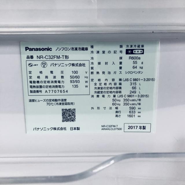 【中古】 【自社配送エリア内限定】 パナソニック Panasonic 冷蔵庫 2017年製 3ドア 315L ブラウン ファン式 右開き NR-C32FM-T ファミリー 大型 奥行 65 以下 300L以上 送料無料 設置無料 地域限定 埼玉 東京 千葉 神奈川 RANK_B_6
