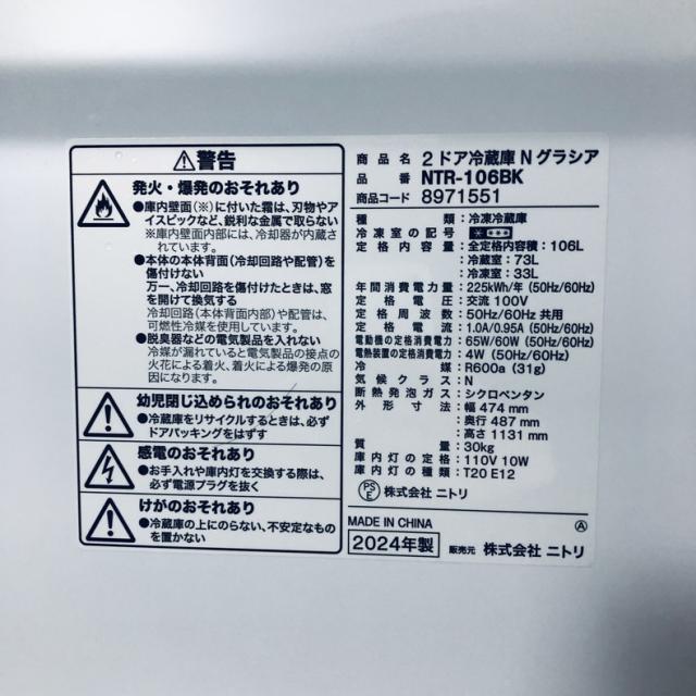 【中古】 【自社配送エリア内限定】 ニトリ 冷蔵庫 2024年製 2ドア 106L ブラック 直冷式 右開き NTR-106BK 一人暮らし 奥行60cm以下 送料無料 設置無料 地域限定 埼玉 東京 千葉 神奈川 RANK_C_6