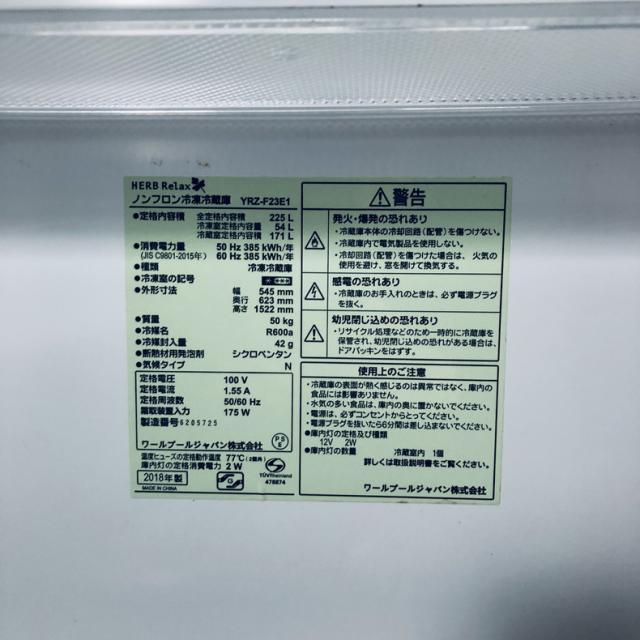 【中古】 【自社配送エリア内限定】 ヤマダ電機 YAMADA 冷蔵庫 2018年製 2ドア 225L ホワイト ファン式 右開き YRZ-F23E1 一人暮らし 大きめ 奥行 65 以下 200L以上 送料無料 設置無料 地域限定 埼玉 東京 千葉 神奈川 RANK_B_6