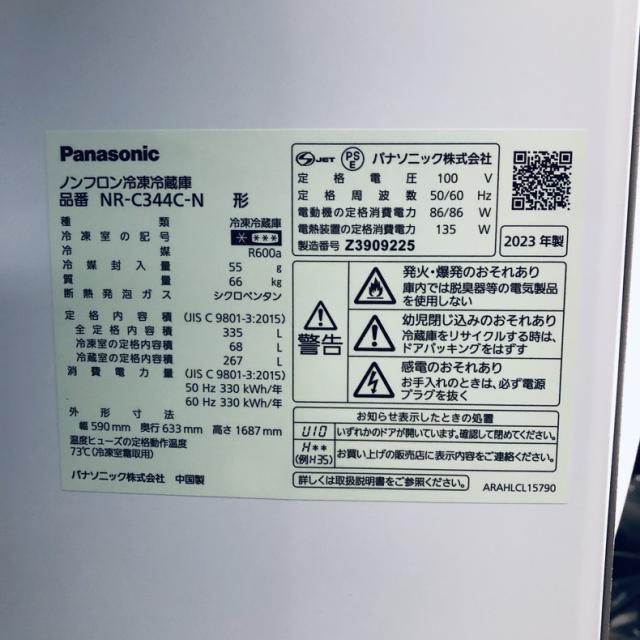 【中古】 【自社配送エリア内限定】 パナソニック Panasonic 冷蔵庫 2023年製 3ドア 335L グレイスゴールド ファン式 右開き NR-C344C-N ファミリー 大型 奥行 65 以下 300L以上 送料無料 設置無料 地域限定 埼玉 東京 千葉 神奈川 RANK_B_6