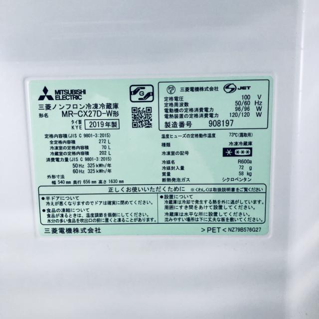 【中古】 【自社配送エリア内限定】 三菱 MITSUBISHI 冷蔵庫 2019年製 3ドア 272L ホワイト ファン式 右開き MR-CX27D-W ファミリー 大型 200L以上 送料無料 設置無料 地域限定 埼玉 東京 千葉 神奈川 RANK_C_6