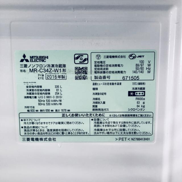 【中古】 【自社配送エリア内限定】 三菱 MITSUBISHI 冷蔵庫 2016年製 3ドア 335L ホワイト ファン式 右開き MR-C34Z-W1 ファミリー 大型 300L以上 送料無料 設置無料 地域限定 埼玉 東京 千葉 神奈川 RANK_B_6