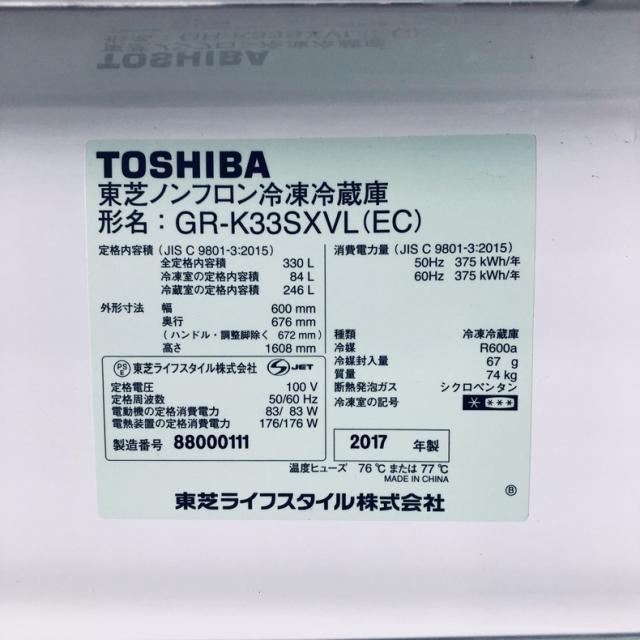 【中古】 【自社配送エリア内限定】 東芝 TOSHIBA 冷蔵庫 2017年製 3ドア 330L サテンゴールド ファン式 左開き GR-K33SXVL(EC) ファミリー 大型 300L以上 送料無料 設置無料 地域限定 埼玉 東京 千葉 神奈川 RANK_B_6