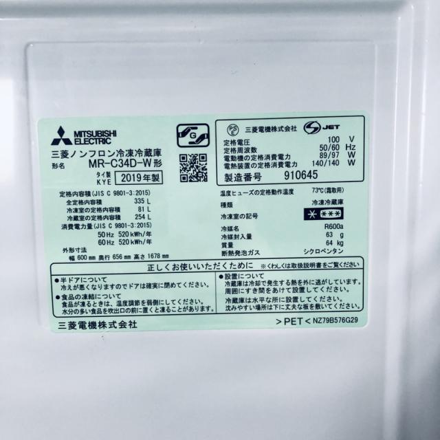 【中古】 【自社配送エリア内限定】 三菱 MITSUBISHI 冷蔵庫 2019年製 3ドア 335L パールホワイト ファン式 右開き MR-C34D-W ファミリー 大型 300L以上 送料無料 設置無料 地域限定 埼玉 東京 千葉 神奈川 RANK_B_6