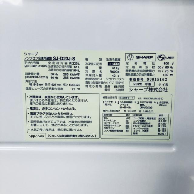 【中古】 【自社配送エリア内限定】 シャープ SHARP 冷蔵庫 2022年製 2ドア 225L ブラック ファン式 右開き SJ-D23J-S 一人暮らし 大きめ 奥行 65 以下 200L以上 送料無料 設置無料 地域限定 埼玉 東京 千葉 神奈川 RANK_B_6