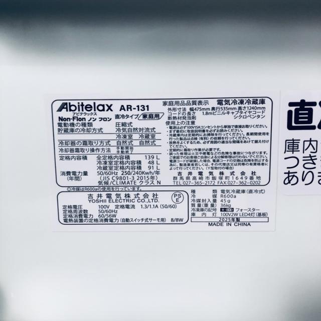 【中古】 【自社配送エリア内限定】 アビテラックス Abitelax 冷蔵庫 2025年製 2ドア 139L ホワイト 直冷式 右開き AR-131 一人暮らし 奥行60cm以下 送料無料 設置無料 地域限定 埼玉 東京 千葉 神奈川 RANK_B_6