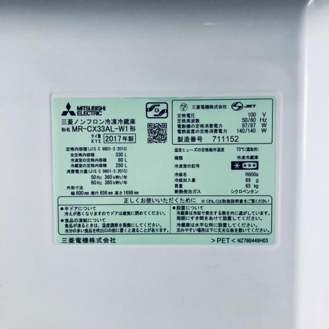【中古】 【自社配送エリア内限定】 三菱 MITSUBISHI 冷蔵庫 2017年製 3ドア 330L パールホワイト ファン式 左開き MR-CX33AL-W1 ファミリー 大型 300L以上 送料無料 設置無料 地域限定 埼玉 東京 千葉 神奈川 RANK_C_7